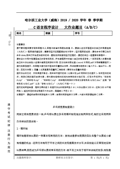 C语言程序设计之乒乓球比赛编排 