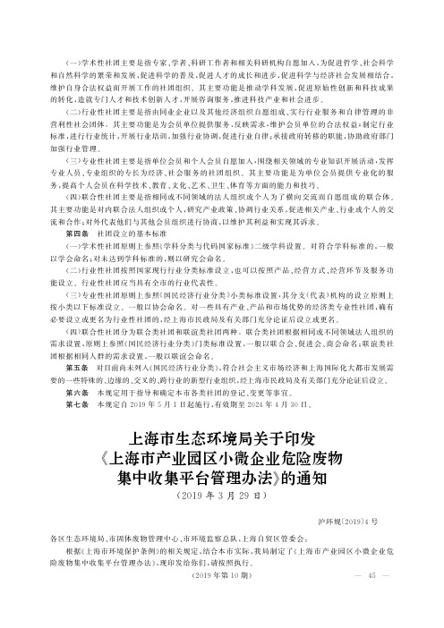 上海市生态环境局关于印发《上海市产业园区小微企业危险废物集中