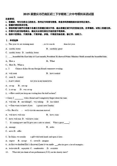 2025届重庆市巴南区初三下学期第二次中考模拟英语试题含答案