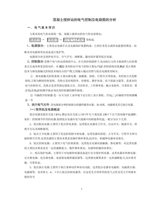 混凝土搅拌站的电气控制及电路图的分析.通...