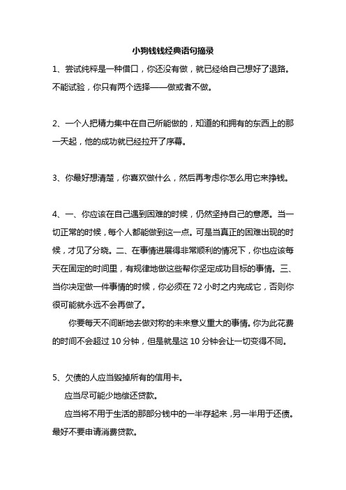 小狗钱钱经典语句摘录