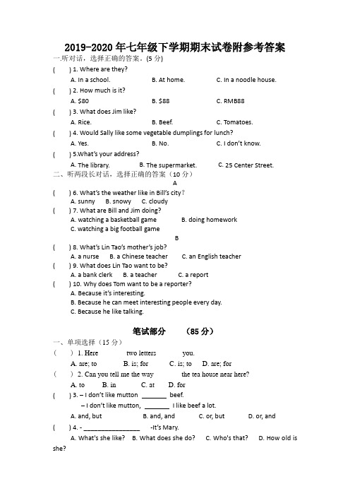 2019-2020年七年级下学期期末试卷附参考答案