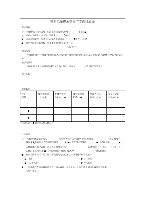 人教版初二物理上册第三节平面镜成像导学案