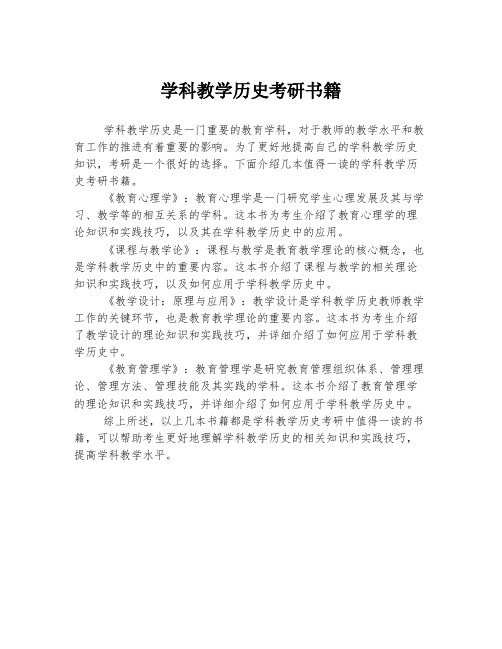 学科教学历史考研书籍