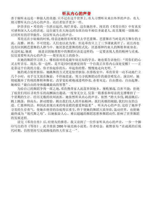 初中语文智慧美文听从内心的声音(最新整理)