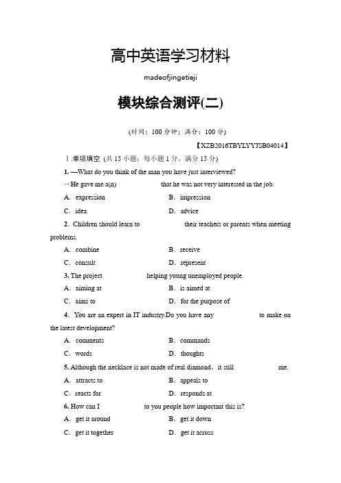 牛津译林版高中英语必修四模块综合测评2 (2)