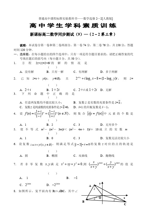 新课标高二数学理同步测试(9)(选修2-2第三章)