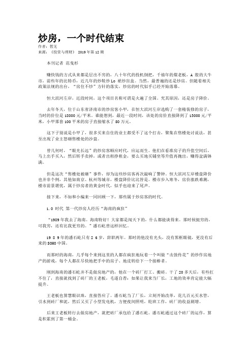 炒房,一个时代结束