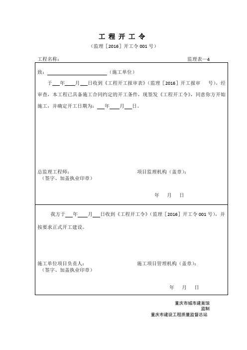 工程开工令监理表4