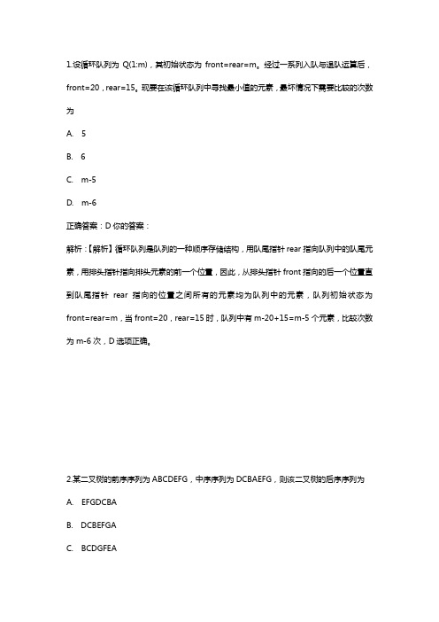 全国计算机二级C语言模拟测试【含详细解析】 (15)