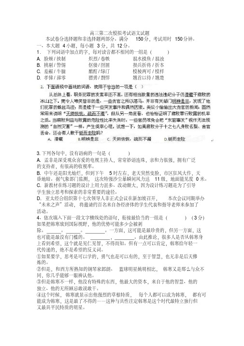 高三第二次模拟考试语文试题及答案