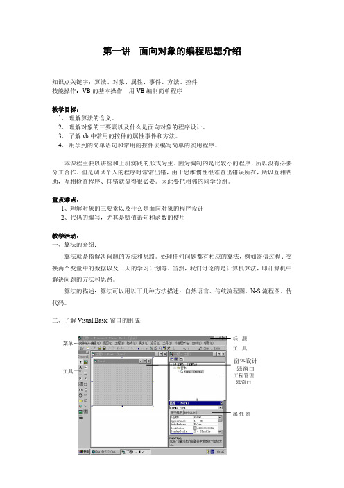 第一讲 vb面向对象程序设计