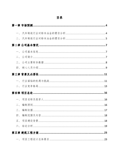 南宁关于成立金属零部件公司商业计划书范文参考