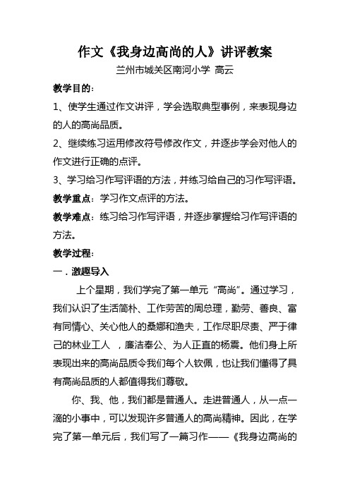 作文我身边高尚的人讲评教案