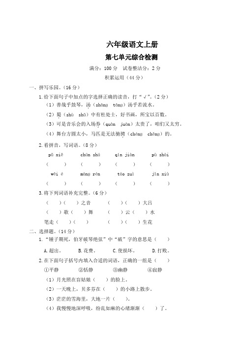 部编版语文六年级上册  第七单元综合检测(含答案)