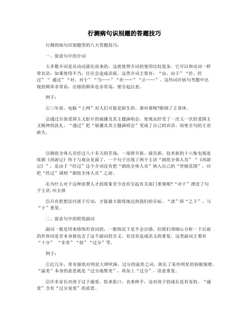 行测病句识别题的答题技巧