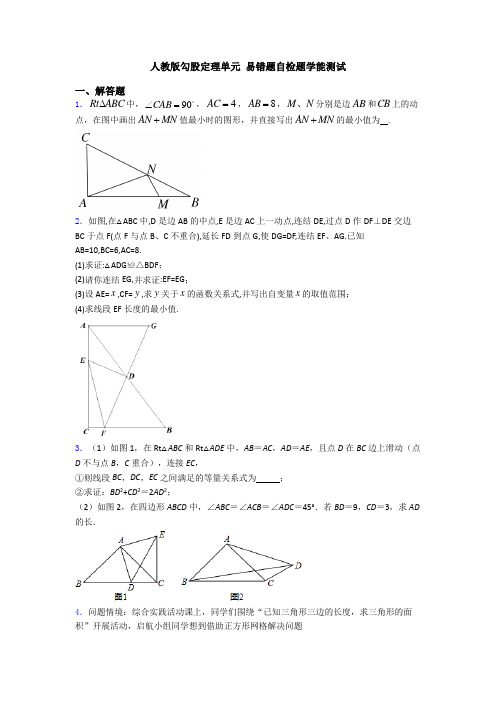 人教版勾股定理单元 易错题自检题学能测试