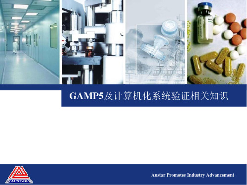 GAMP5及计算机化系统验证相关知识(1)