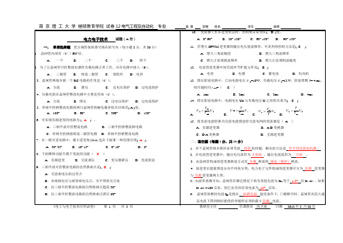 电力电子技术试卷A答案