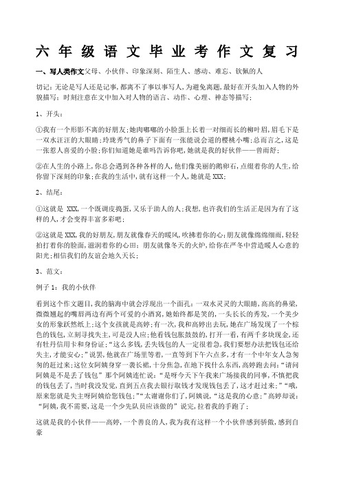 六年级语文毕业总复习作文