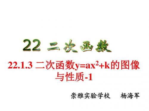 22.1.3_二次函数y=x2+k的图象和性质-3