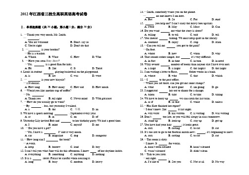 2012年江西省三校生高职英语高考试卷