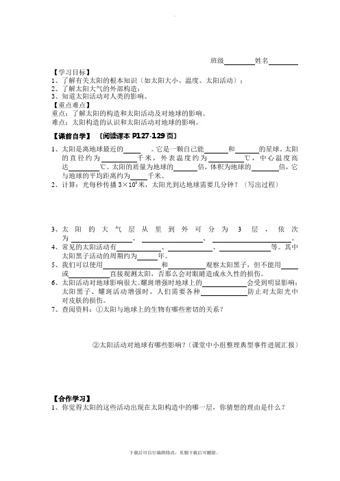 初中浙教版科学七年级下册学案：4.1太阳和月球(1)