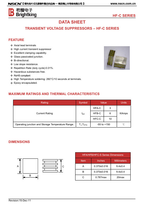 HF-C瞬态抑制二极管规格书