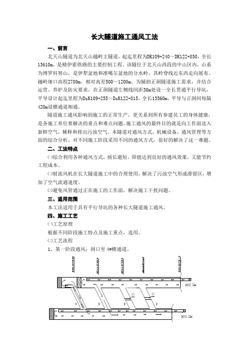 隧道施工通风工法