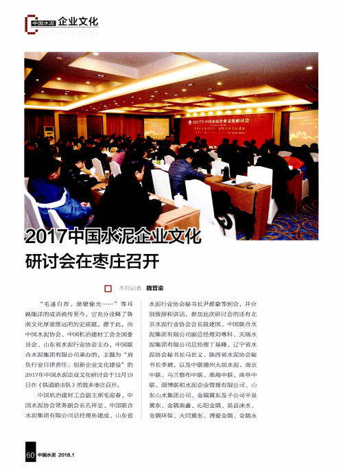 2017中国水泥企业文化研讨会在枣庄召开