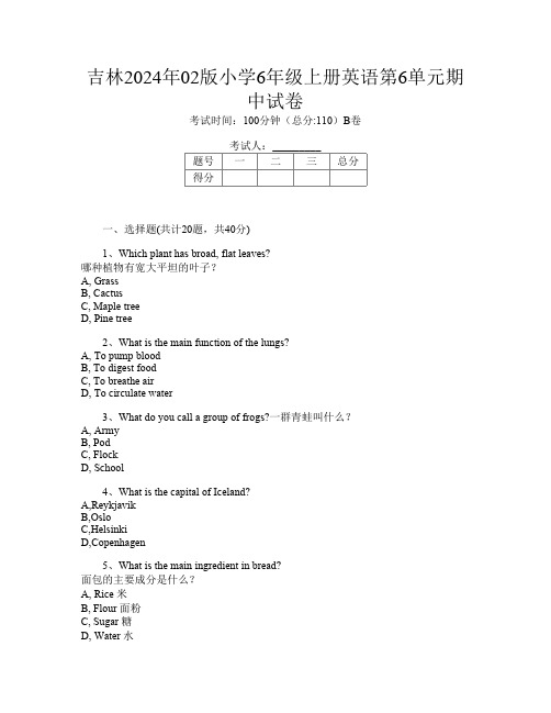 吉林2024年02版小学6年级上册L卷英语第6单元期中试卷