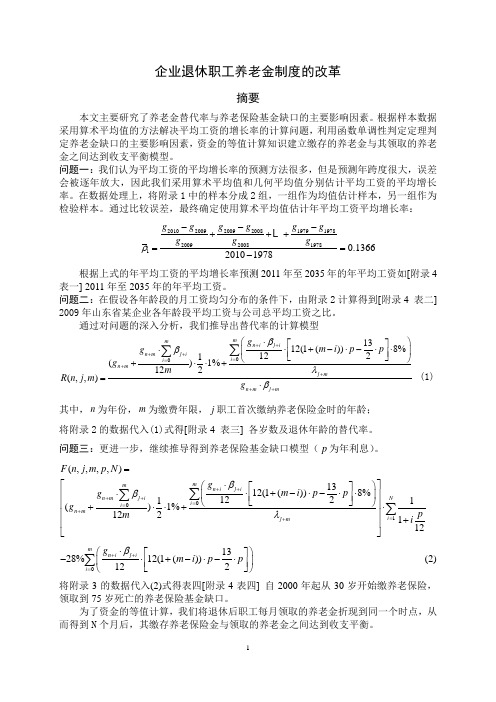 2011年全国大学生数学建模C题论文