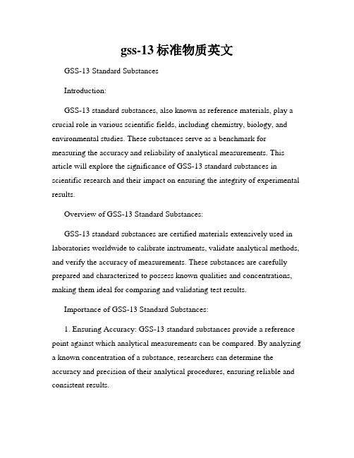 gss-13标准物质英文