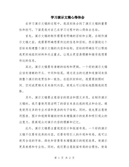 学习演示文稿心得体会