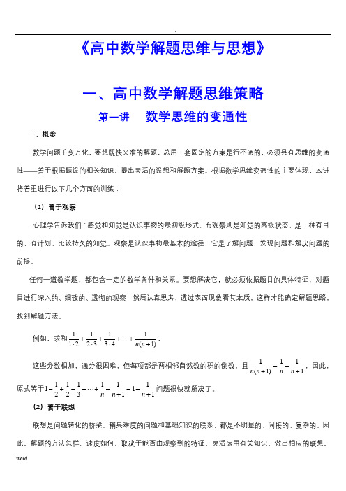 高中数学解题思路及技巧