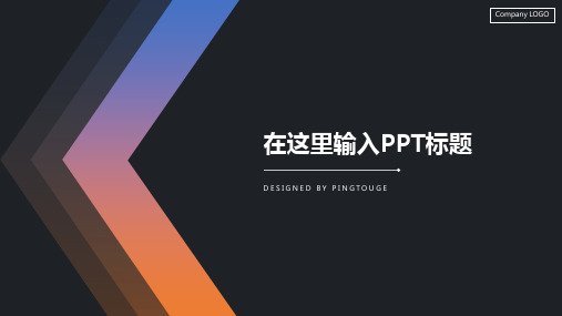 原创高大上可爱立体动态竞聘述职ppt模板