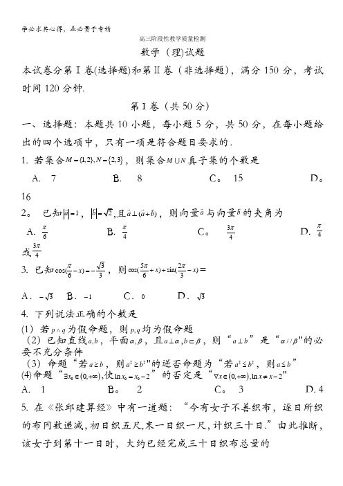 山东省潍坊市临朐县2017届高三上学期阶段性质量检测(12月月考)数学(理)试题 含答案