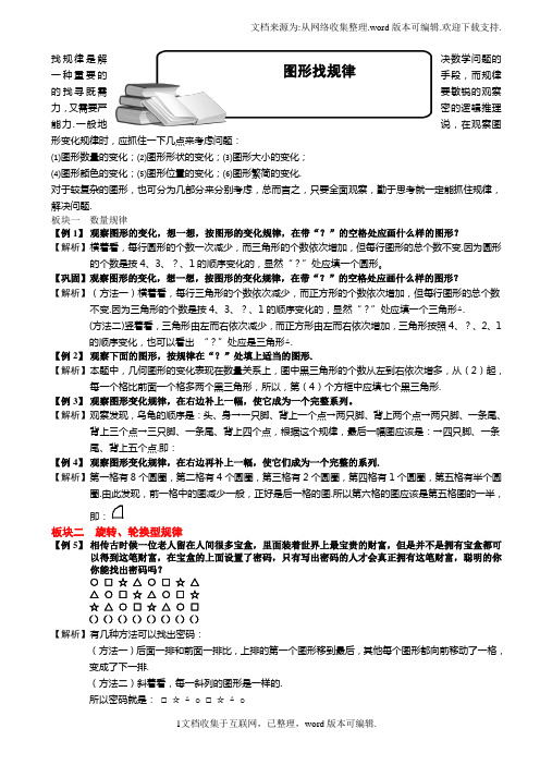 小学奥数图形找规律四年级