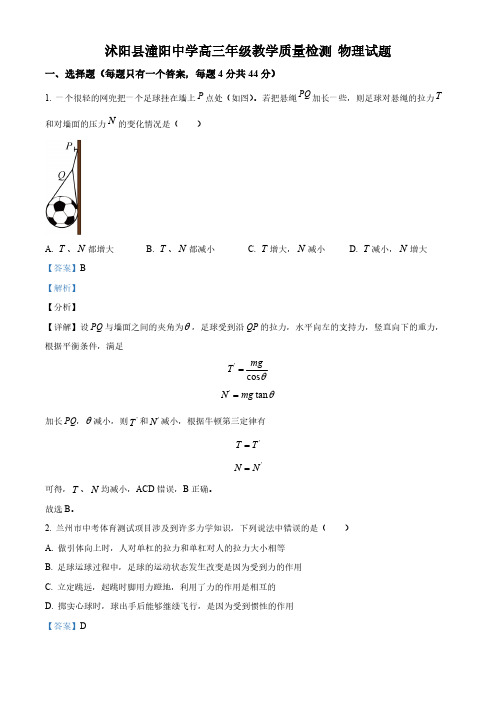 江苏省宿迁市沭阳县潼阳中学2022-2023学年高三上学期第一次月考物理试题(解析版)