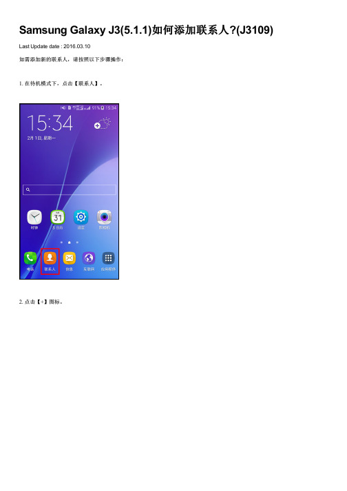 Samsung Galaxy J3(5.1.1)如何添加联系人(J3109)