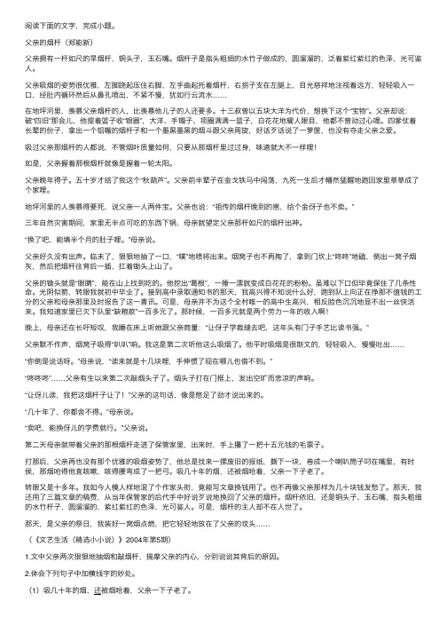 阅读下面的文字.完成小题.父亲的烟杆父亲拥有一杆如尺的旱烟杆.铜头子.玉石嘴.烟杆子是指头。。。