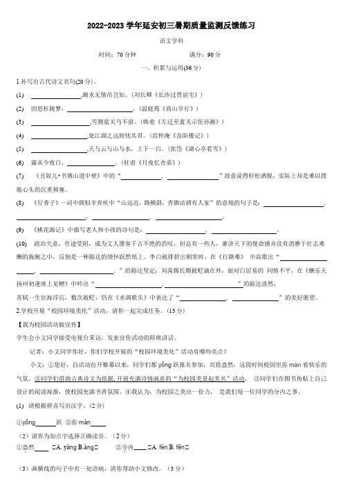 福建省福州延安中学2022-2023学年九年级上学期暑期质量监测反馈练习语文试题(含答案)