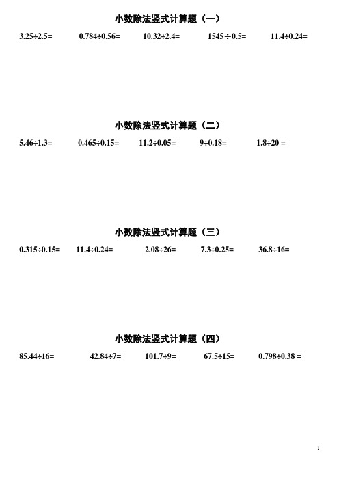 苏教版五年级数学小数除法竖式计算--日日练(30天)