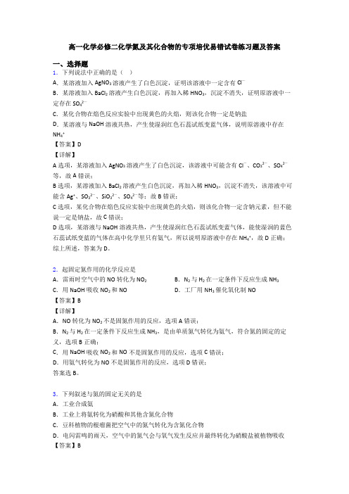 高一化学必修二化学氮及其化合物的专项培优易错试卷练习题及答案