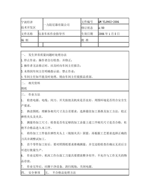 02仪表车床作业指导书