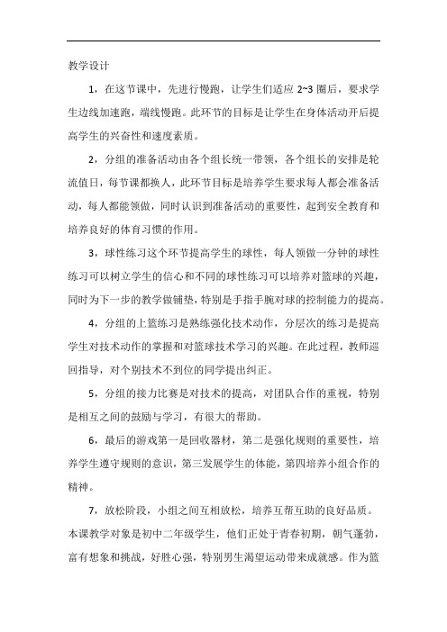 初中体育_篮球行进间低手上篮教学设计学情分析教材分析课后反思