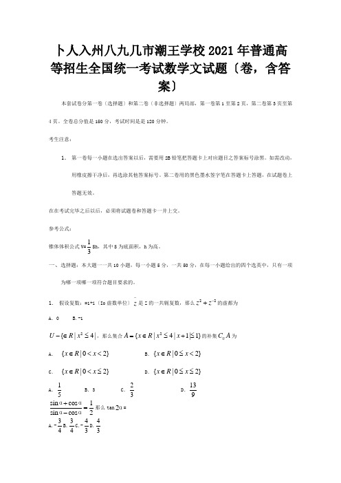 普通高等学校招生国统一考试数学文试题江西卷,含答案