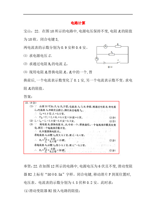 上海市各区2018届中考物理一模试卷按考点分类汇编电路计算20180808478