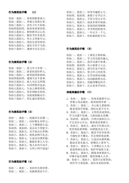 行为规范歌