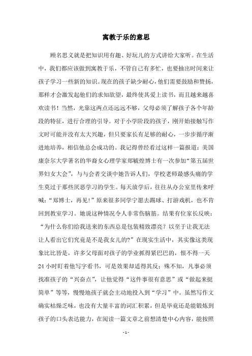 寓教于乐的意思